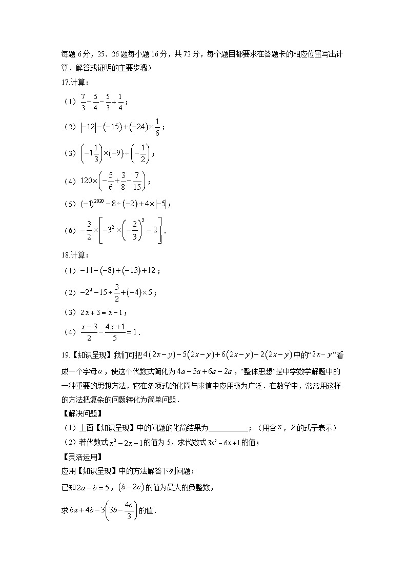 2025-2026学年湖南省郴州市永兴县七年级上学期期末八校联考练习数学试卷（学生版）第3页
