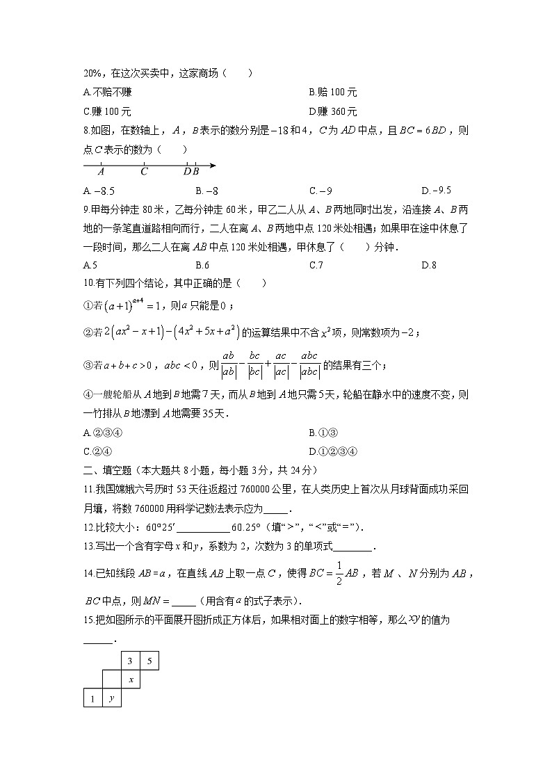 2024-2025学年黑龙江省牡丹江市初中课改联盟第一子联盟七年级上学期期末考试数学试卷（学生版）第2页