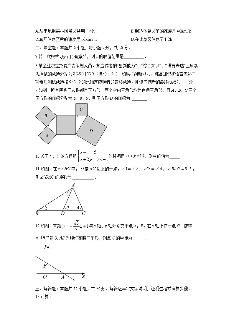 2024-2025学年江西省抚州市临川区八年级上学期期末数学试卷（学生版）第2页
