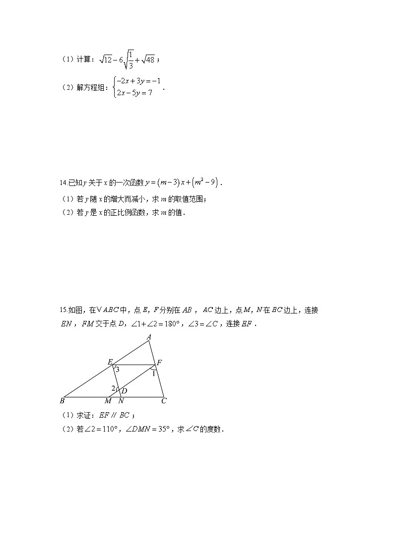 2024-2025学年江西省抚州市临川区八年级上学期期末数学试卷（学生版）第3页