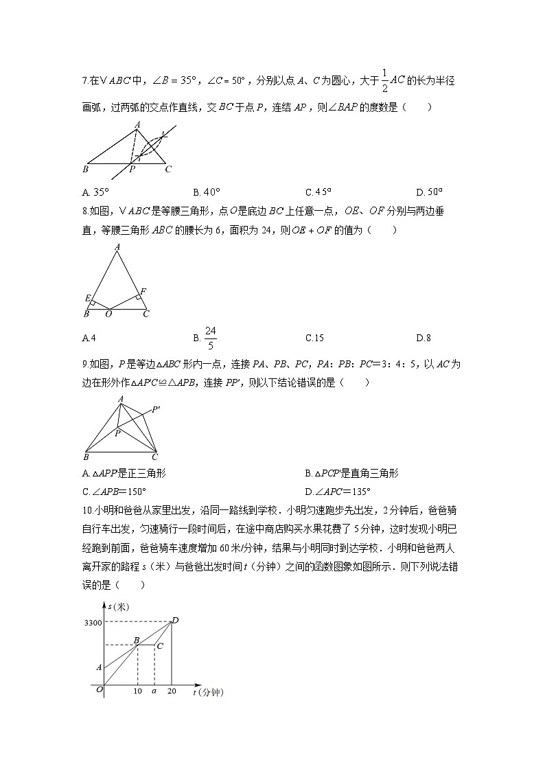 2024-2025学年辽宁省沈阳市沈北新区八年级上学期期末数学试卷（学生版）第2页