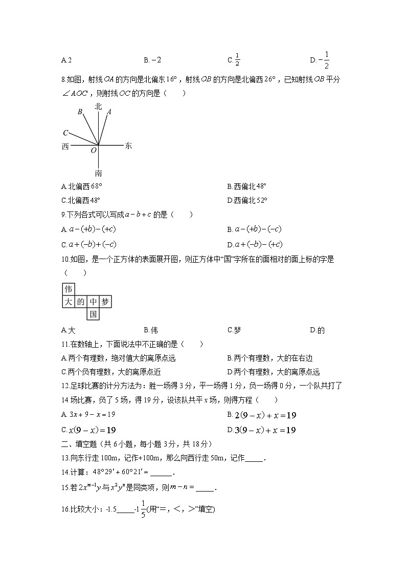 2025-2026学年西藏自治区日喀则市昂仁县七年级上学期12月期末数学试卷（学生版）第2页