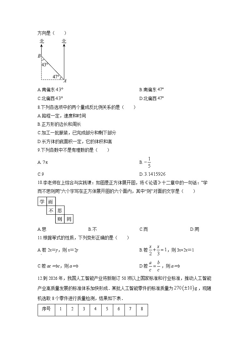 2024-2025学年云南省红河州开远市七年级上学期期末卷数学试卷（学生版）第2页