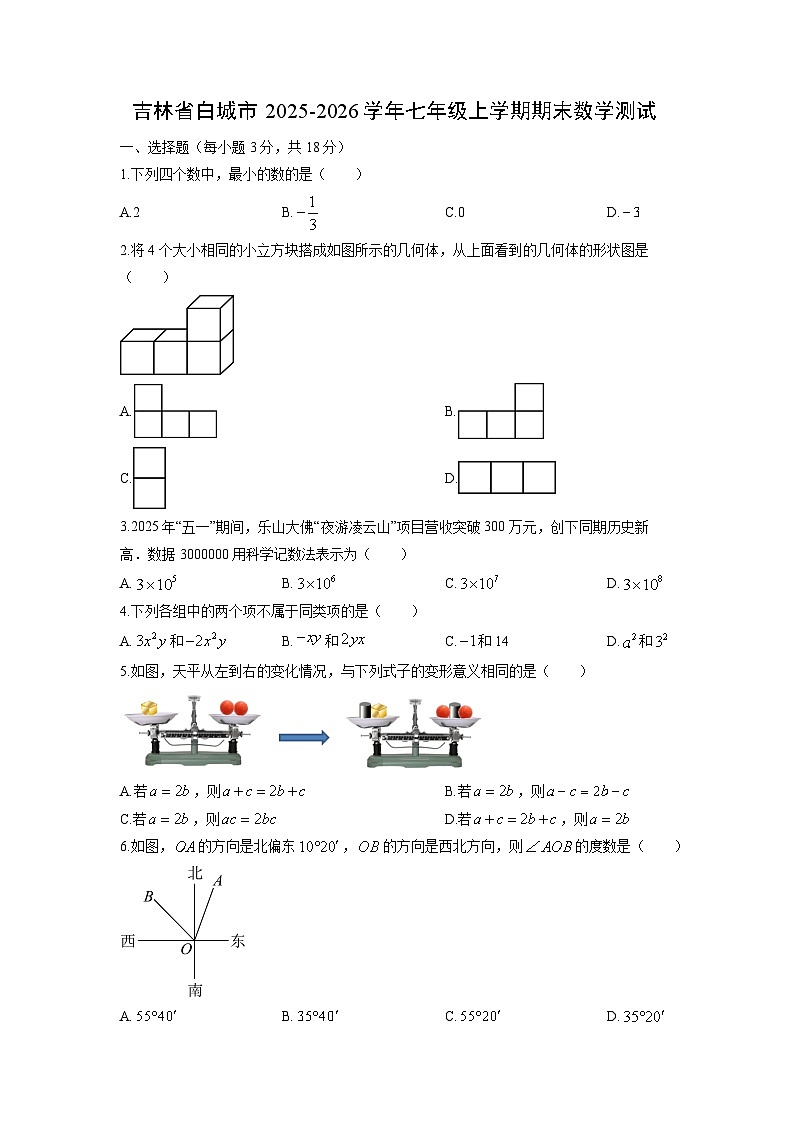 2025-2026学年吉林省白城市七年级上学期期末测试  数学试卷（学生版）第1页