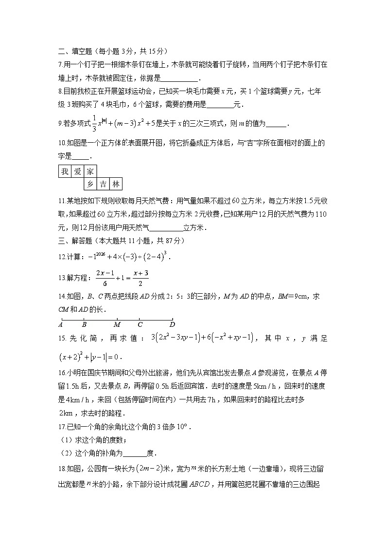 2025-2026学年吉林省白城市七年级上学期期末测试  数学试卷（学生版）第2页