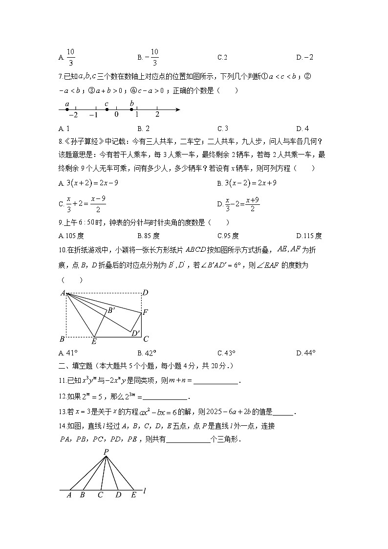 2024-2025学年山东省济南市历城区七年级上学期期末考试数学试卷（学生版）第2页