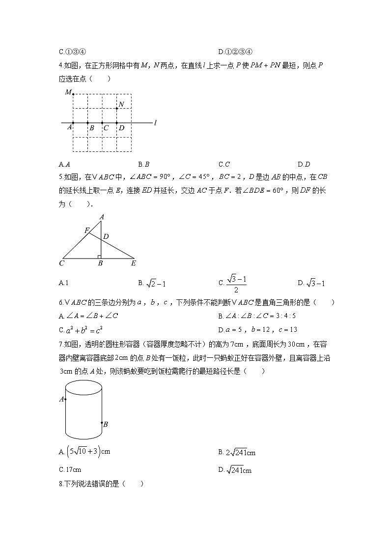 2025-2026学年山东省泰安市岱岳区七年级上学期期末预测卷数学试卷（学生版）第2页