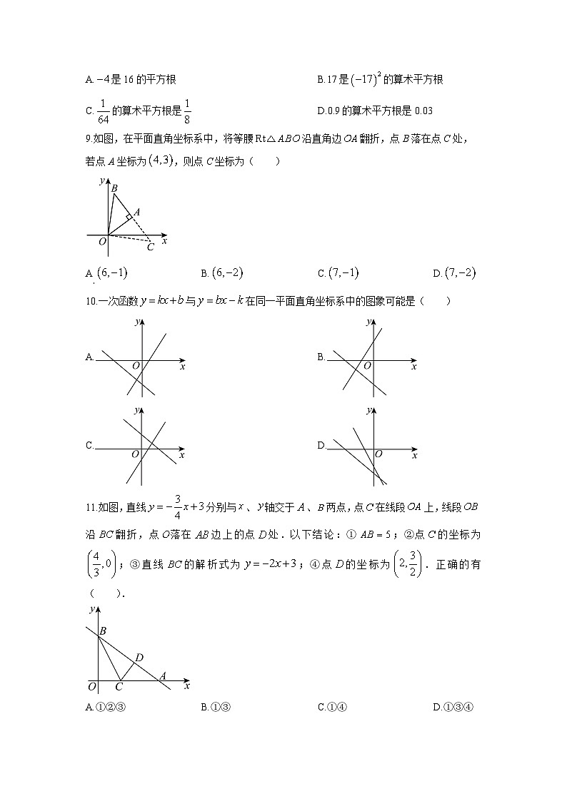 2025-2026学年山东省泰安市岱岳区七年级上学期期末预测卷数学试卷（学生版）第3页