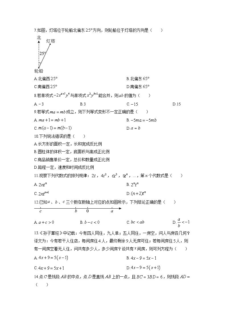 2024-2025学年云南省红河州蒙自市七年级上学期期末数学试卷（学生版）第2页