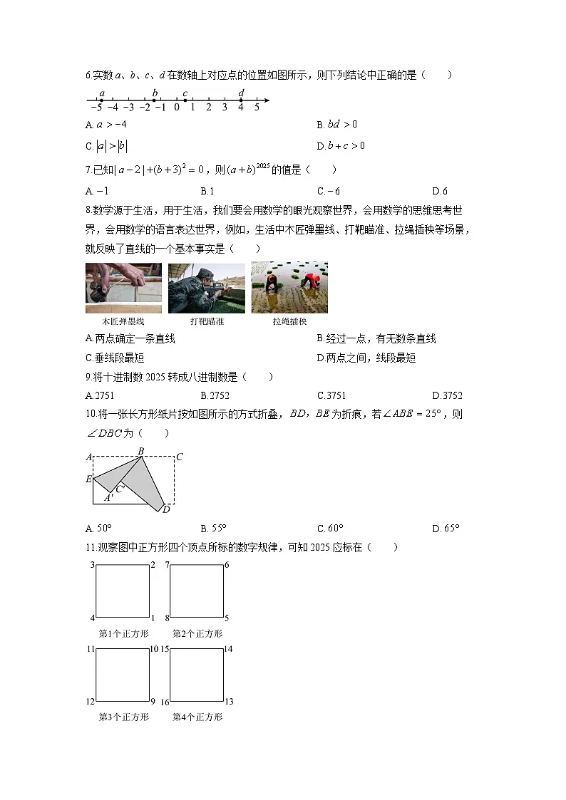 2024—2025学年山东省德州市武城县七年级上学期期末考试数学试卷（学生版）第2页