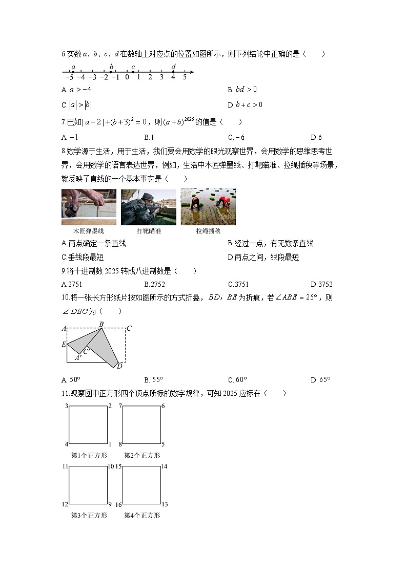 2024—2025学年山东省德州市武城县七年级上学期期末考试数学试卷（学生版）第2页