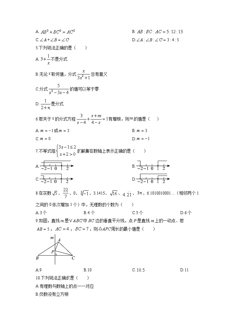 2025-2026学年山东省聊城市东阿县八年级上学期12月水平调研数学试卷（学生版）第2页