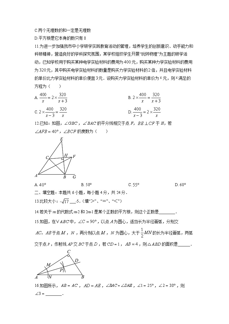 2025-2026学年山东省聊城市东阿县八年级上学期12月水平调研数学试卷（学生版）第3页