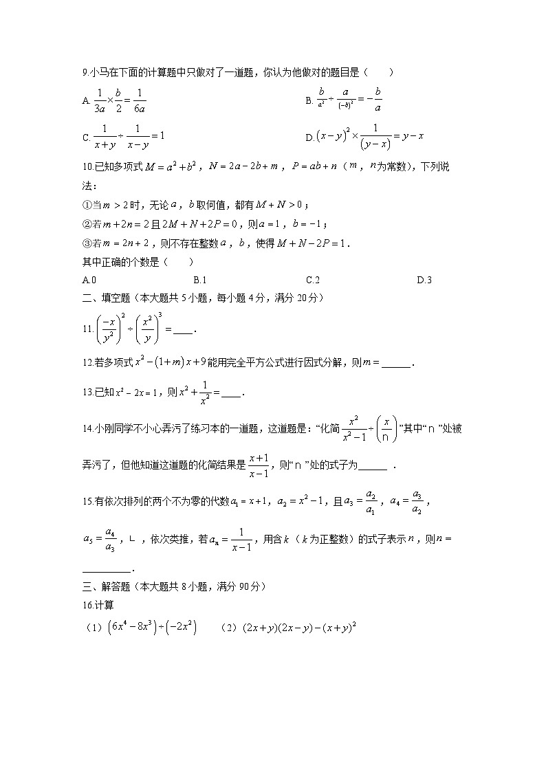 2025-2026学年山东省德州市齐河县八年级上学期12月月考数学试卷（学生版）第2页
