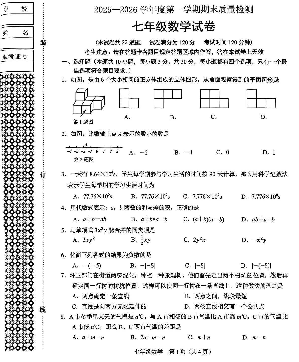 辽宁省鞍山市2025-2026学年第一学期七年级数学期末试卷（含答案）第1页
