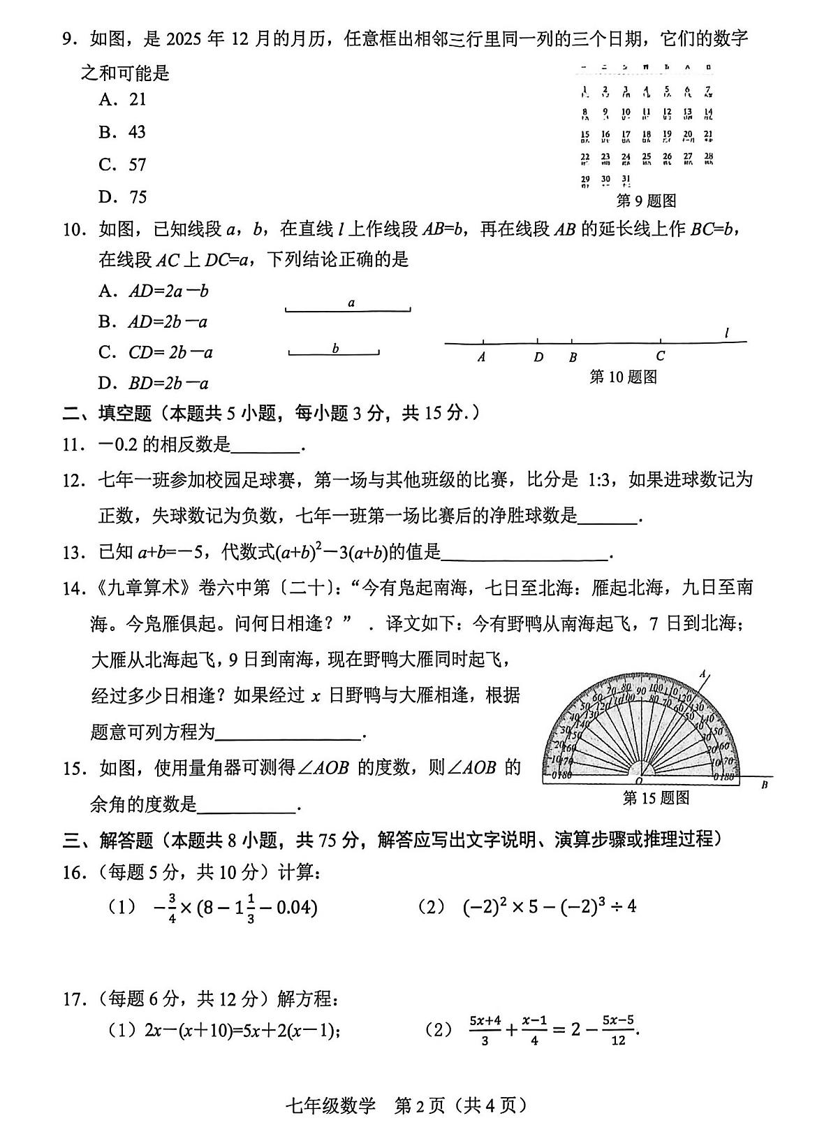 辽宁省鞍山市2025-2026学年第一学期七年级数学期末试卷（含答案）第2页
