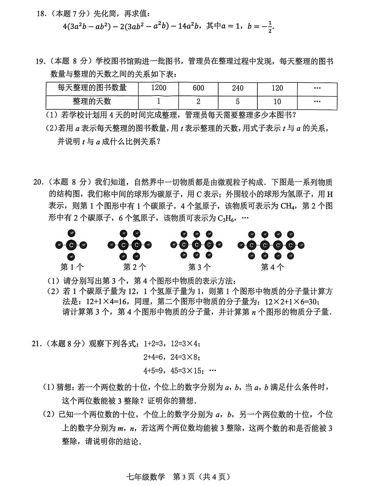 辽宁省鞍山市2025-2026学年第一学期七年级数学期末试卷（含答案）第3页