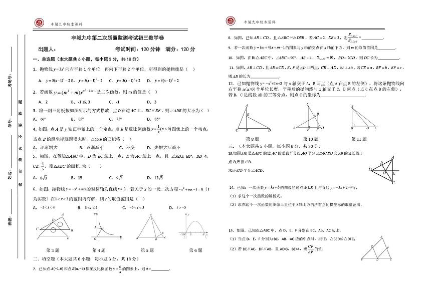 江西省宜春市丰城市第九中学2025-2026学年九年级上学期第二次段考数学试题（月考）第1页