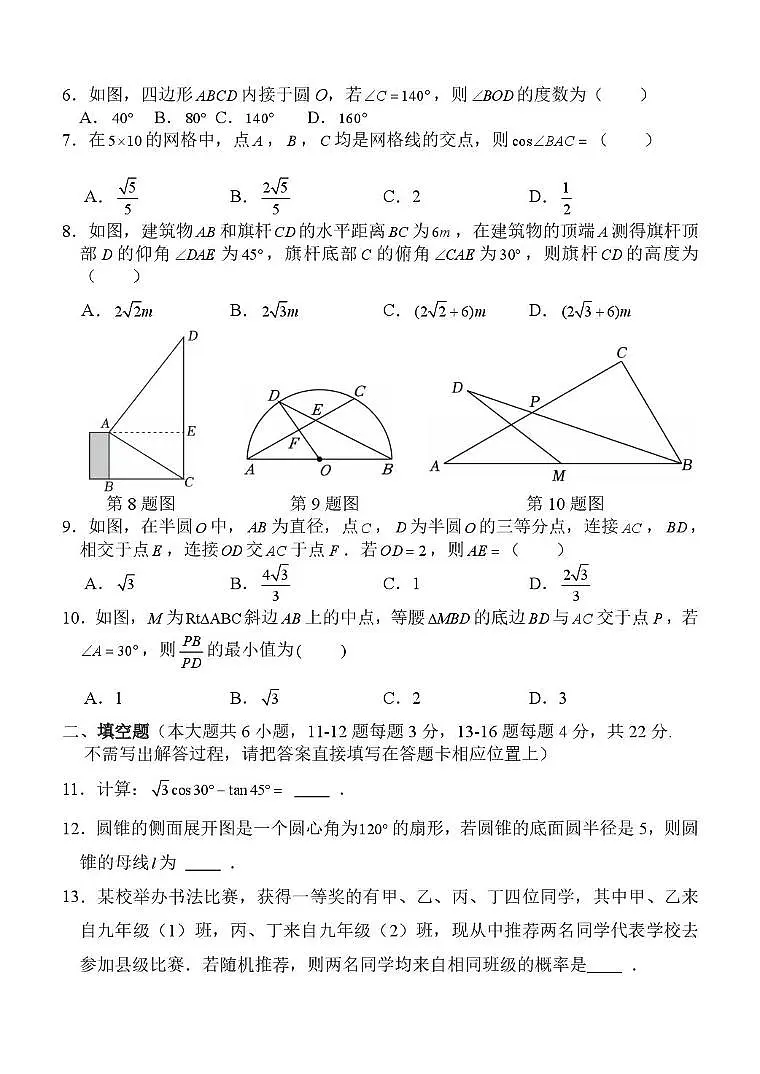 江苏省南通市海安市紫石中学2025-2026学年上学期第二次学研九年级数学 试卷（月考）第2页