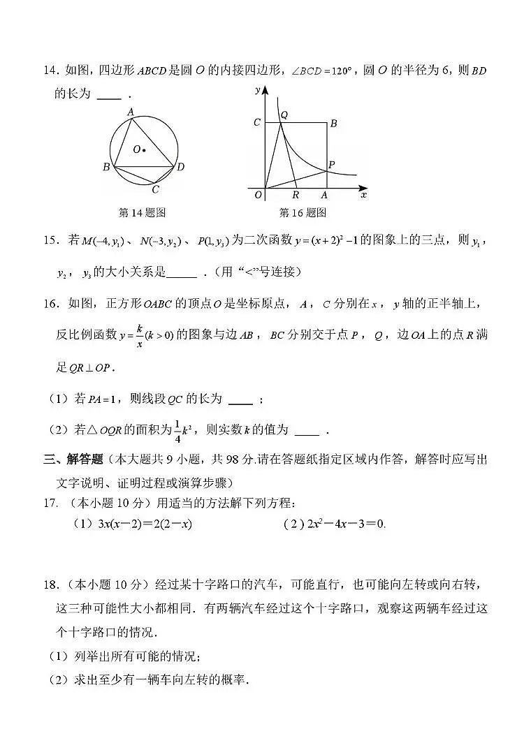 江苏省南通市海安市紫石中学2025-2026学年上学期第二次学研九年级数学 试卷（月考）第3页