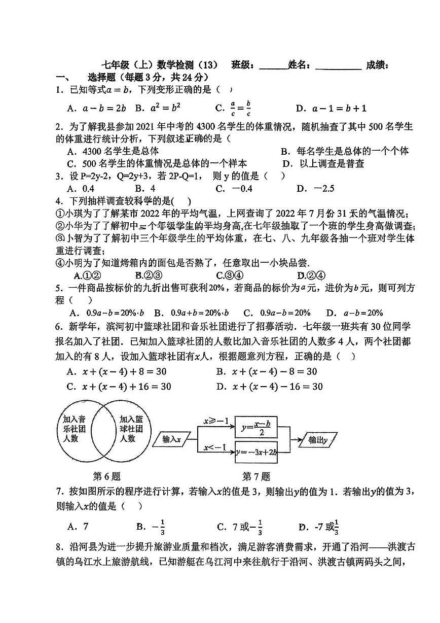 山东省青岛第三十九中学2025-2026学年七年级上学期数学检测(13)（1月4日周测）（月考）第1页