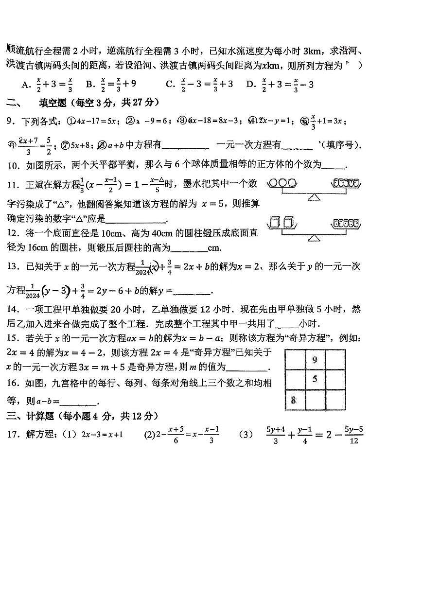 山东省青岛第三十九中学2025-2026学年七年级上学期数学检测(13)（1月4日周测）（月考）第2页