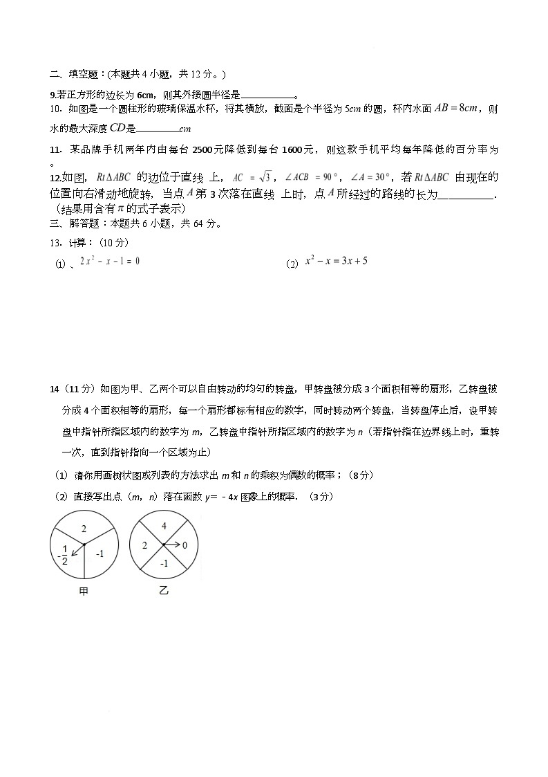 内蒙古鄂伦春自治旗大杨树第一中学2025-2026学年九年级上学期第二阶段数学试题（月考）第2页