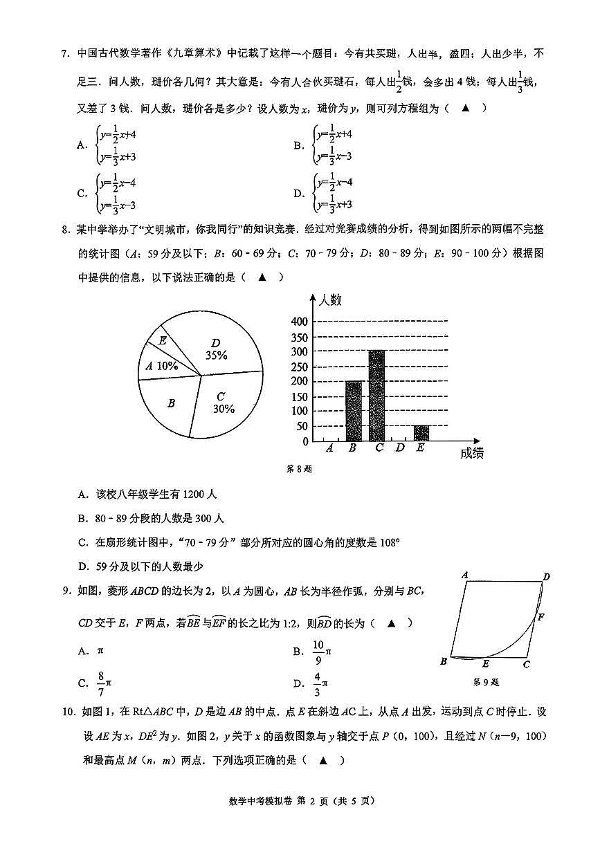 2025-2026学年浙共体中考模拟数学试卷及答案（一模）2026.1.7第2页