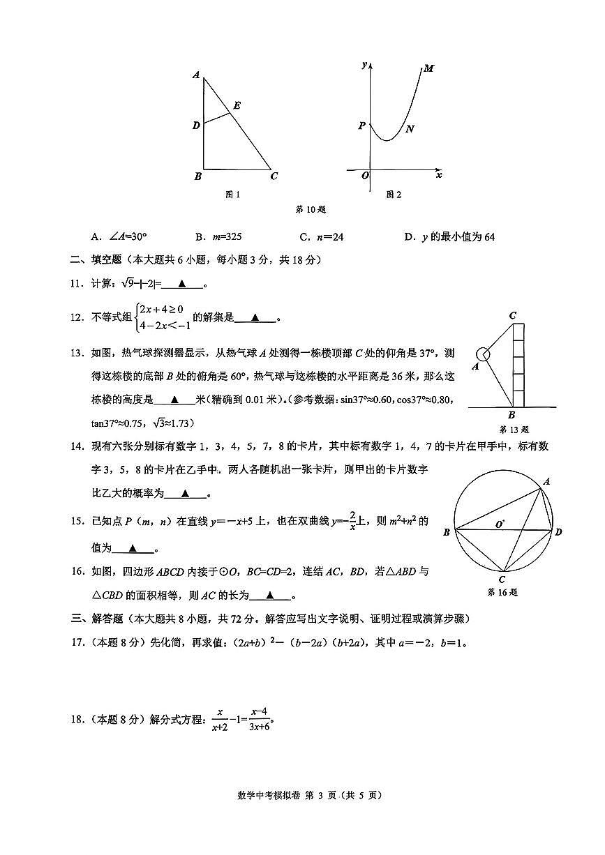 2025-2026学年浙共体中考模拟数学试卷及答案（一模）2026.1.7第3页