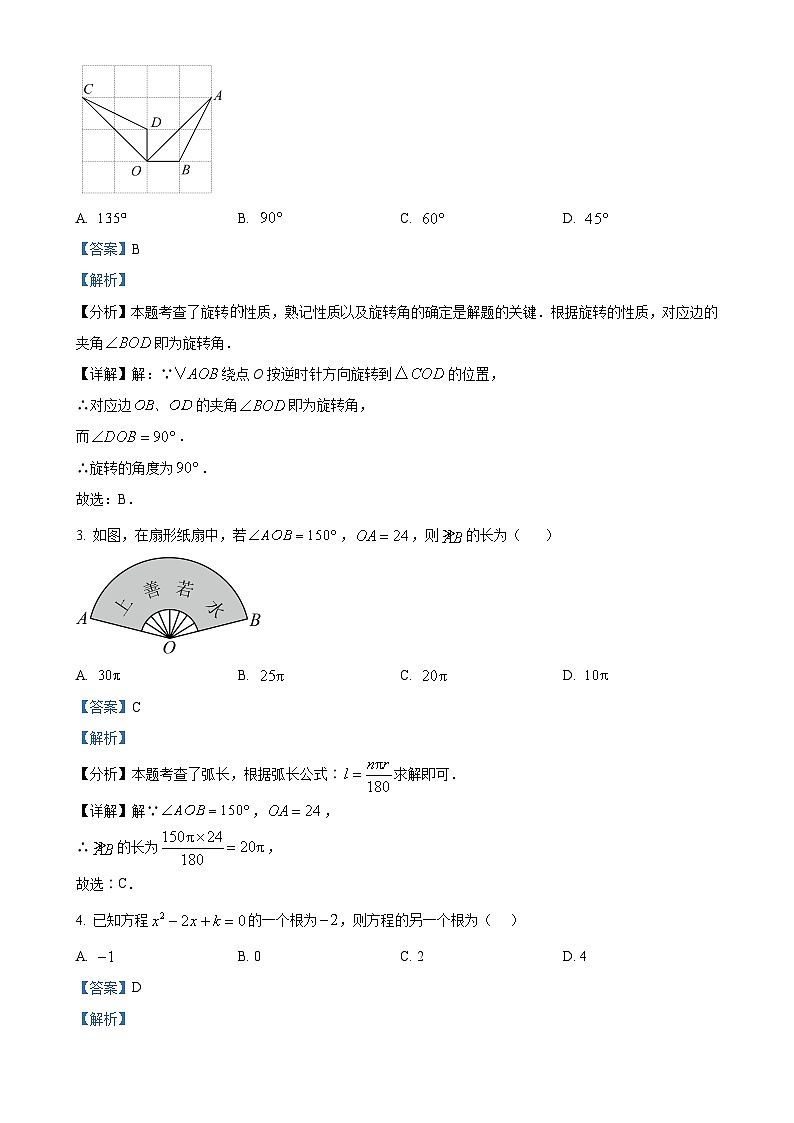 甘肃省庆阳市环县上学期期末考试九年级数学试卷（解析版）-A4第2页