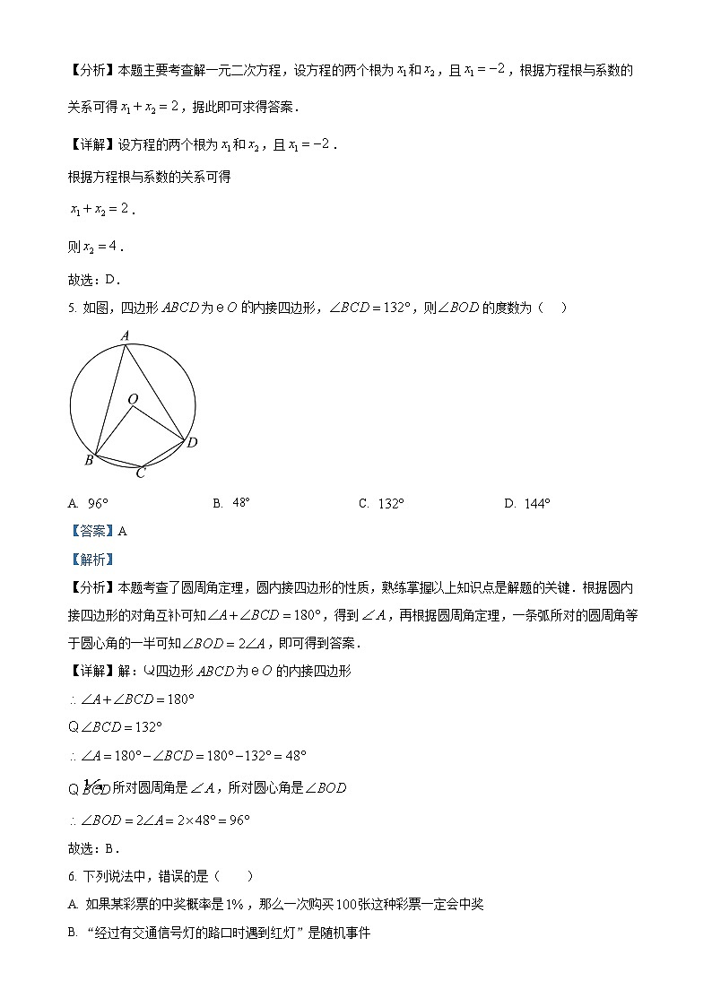 甘肃省庆阳市环县上学期期末考试九年级数学试卷（解析版）-A4第3页