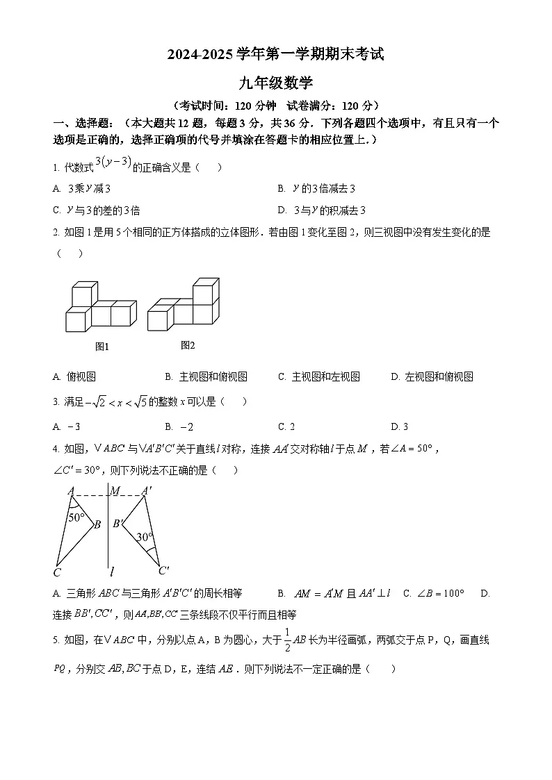 甘肃省武威市天祝藏族自治县2024--2025学年上学期期末考试九年级数学试题（原卷版）-A4第1页