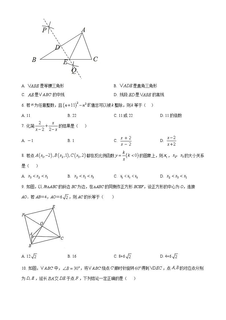 甘肃省武威市天祝藏族自治县2024--2025学年上学期期末考试九年级数学试题（原卷版）-A4第2页