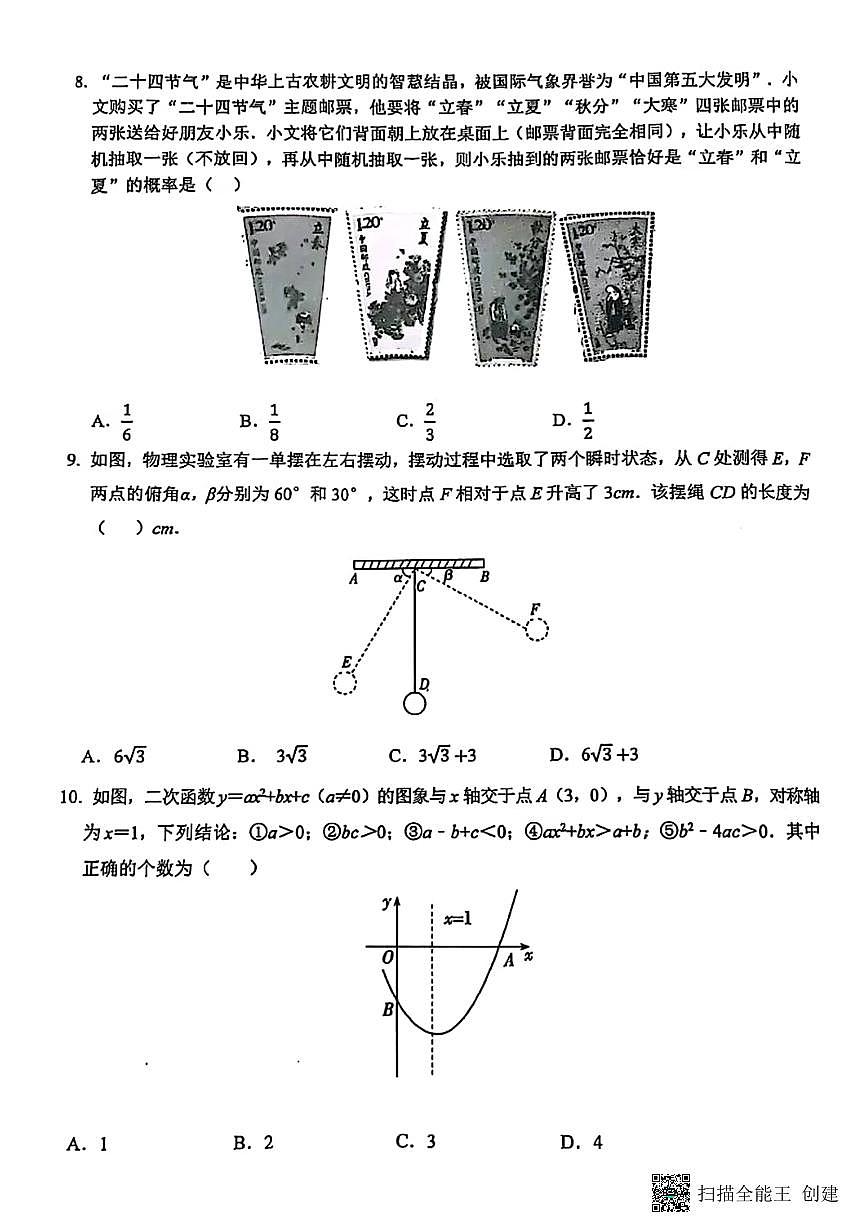 甘肃省张掖市肃南县马蹄学校2024－2025学年上学期九年级数学期末测试卷第3页