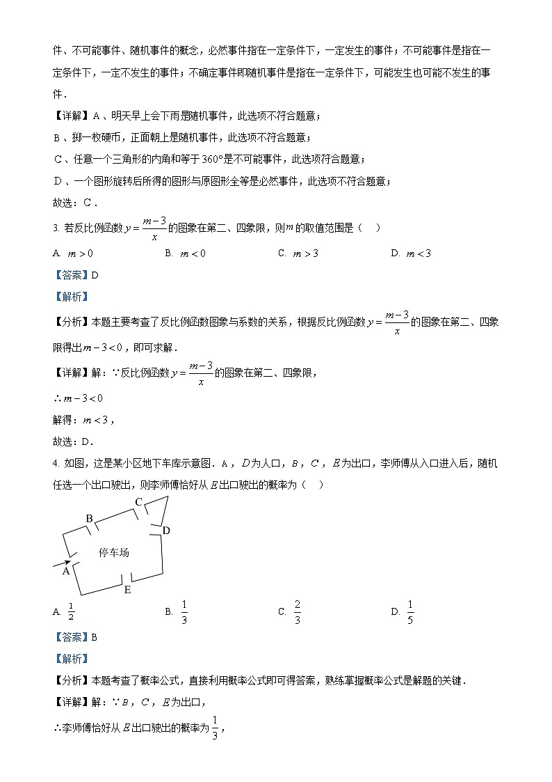 甘肃省定西市渭源县九年级上学期期末质量检测卷数学试卷 （解析版）-A4第2页