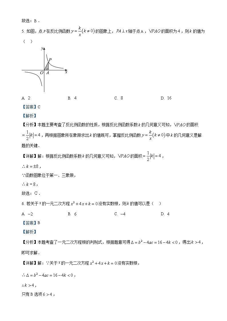 甘肃省定西市渭源县九年级上学期期末质量检测卷数学试卷 （解析版）-A4第3页