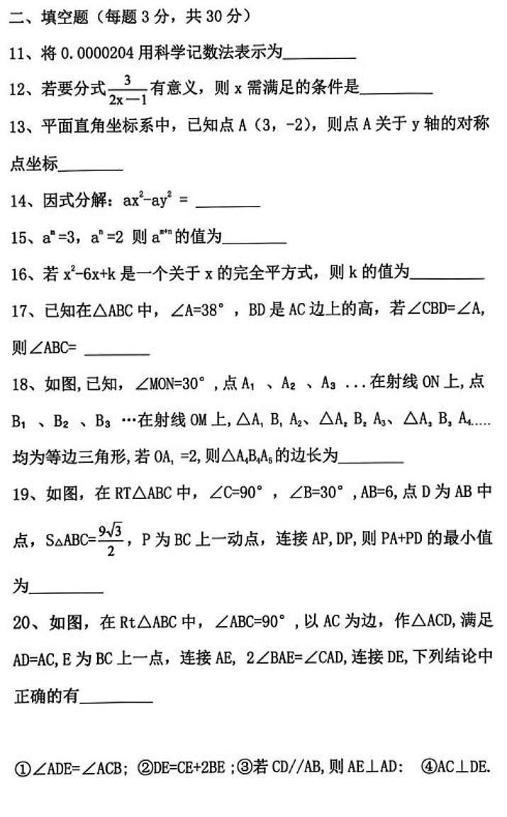 黑龙江省哈尔滨市松北区2025-2026学年八年级上学期期末考试数学试卷（含参考答案）第3页