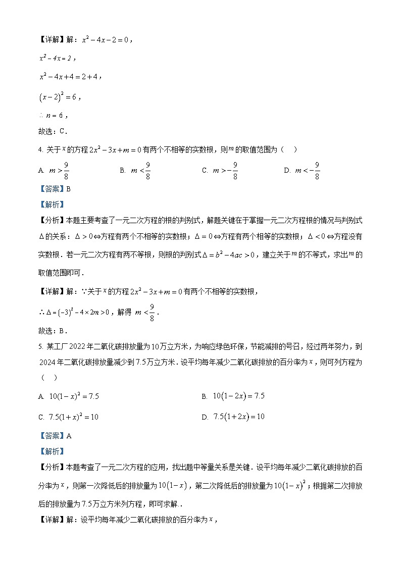 甘肃省陇南市武都区九年级上学期期末数学试题（解析版）-A4第2页