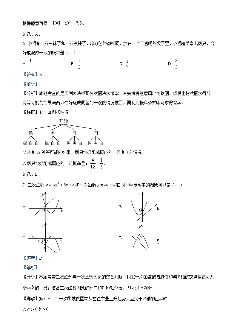 甘肃省陇南市武都区九年级上学期期末数学试题（解析版）-A4第3页