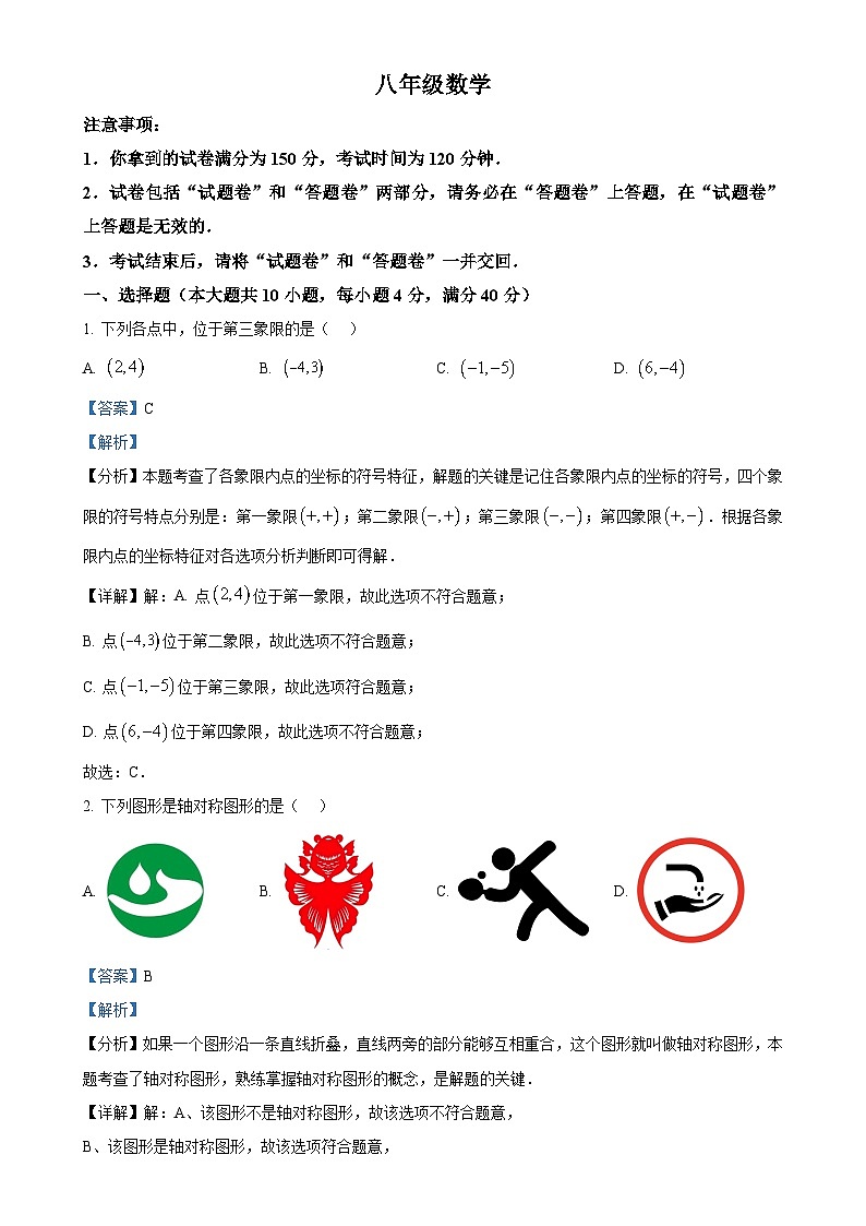甘肃省张掖市山丹县2024—2025学年上学期期末调研八年级数学试卷（解析版）-A4第1页