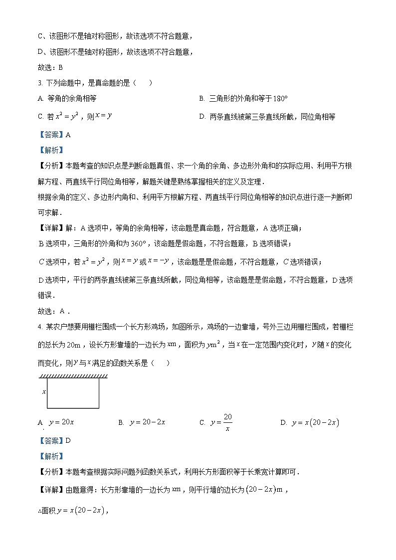 甘肃省张掖市山丹县2024—2025学年上学期期末调研八年级数学试卷（解析版）-A4第2页