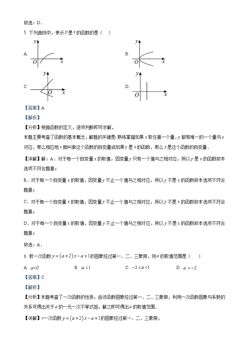 甘肃省张掖市山丹县2024—2025学年上学期期末调研八年级数学试卷（解析版）-A4第3页