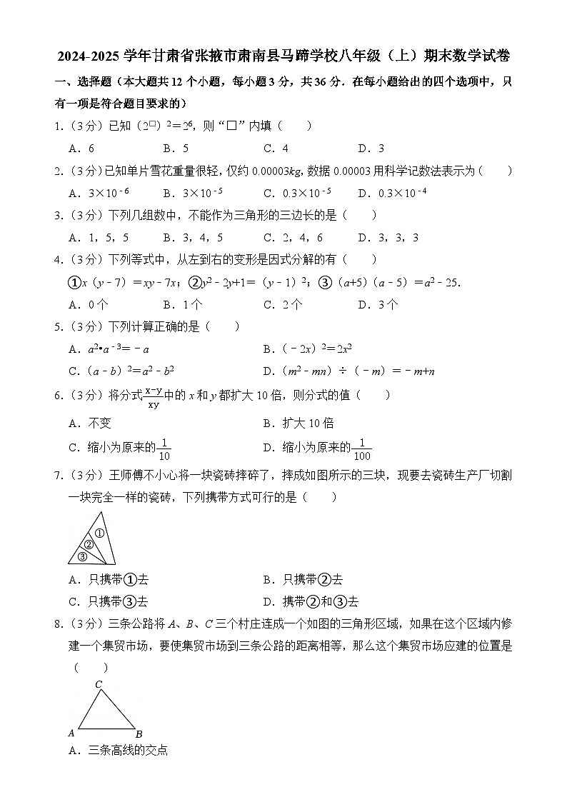 甘肃省张掖市肃南裕固族自治县马蹄学校2024—2025学年上学期八年级数学期末试卷-A4第1页
