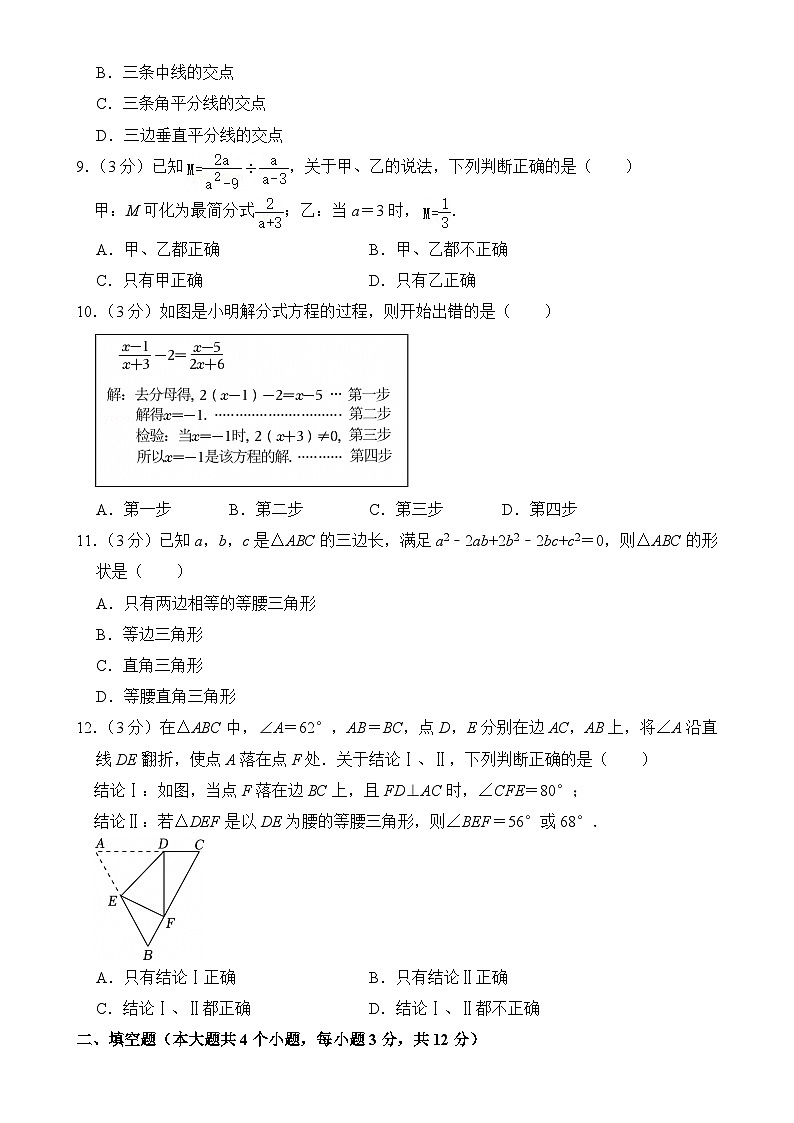 甘肃省张掖市肃南裕固族自治县马蹄学校2024—2025学年上学期八年级数学期末试卷-A4第2页