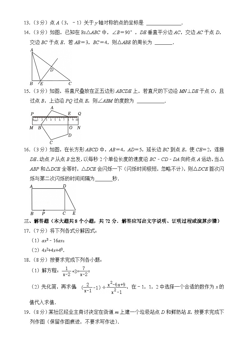 甘肃省张掖市肃南裕固族自治县马蹄学校2024—2025学年上学期八年级数学期末试卷-A4第3页