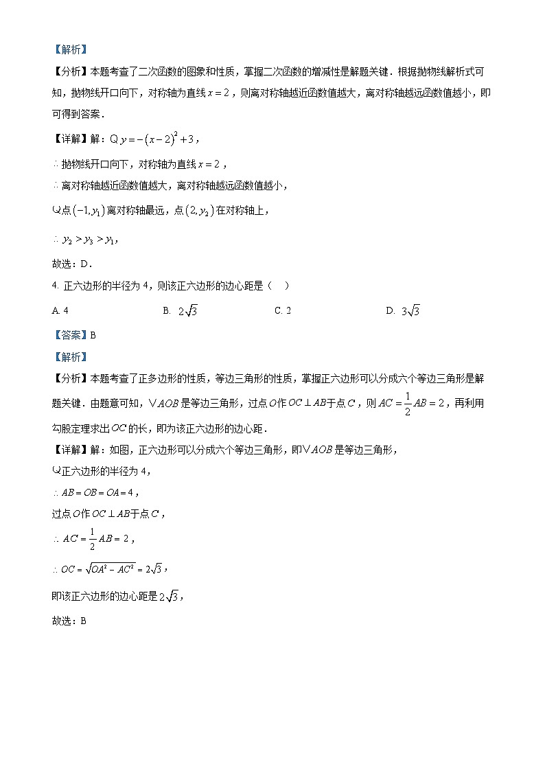 甘肃省武威市凉州区片区九年级上学期12月月考数学试卷（解析版）-A4第2页