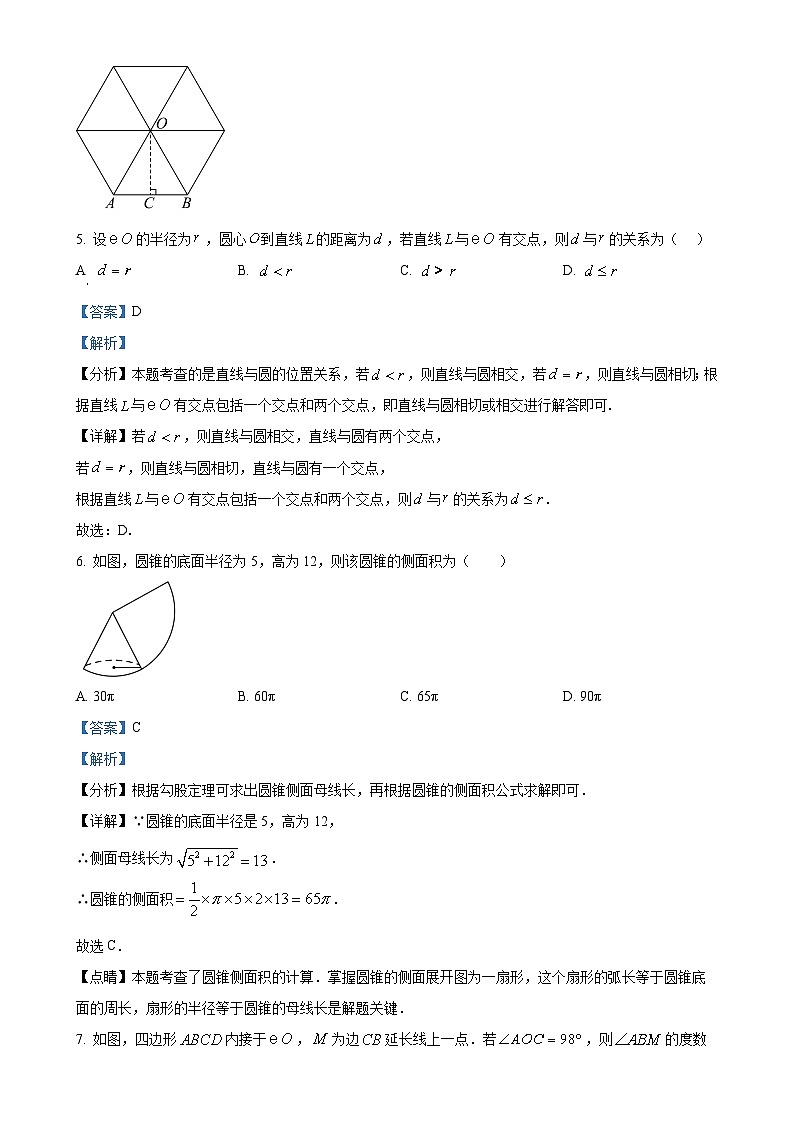 甘肃省武威市凉州区片区九年级上学期12月月考数学试卷（解析版）-A4第3页