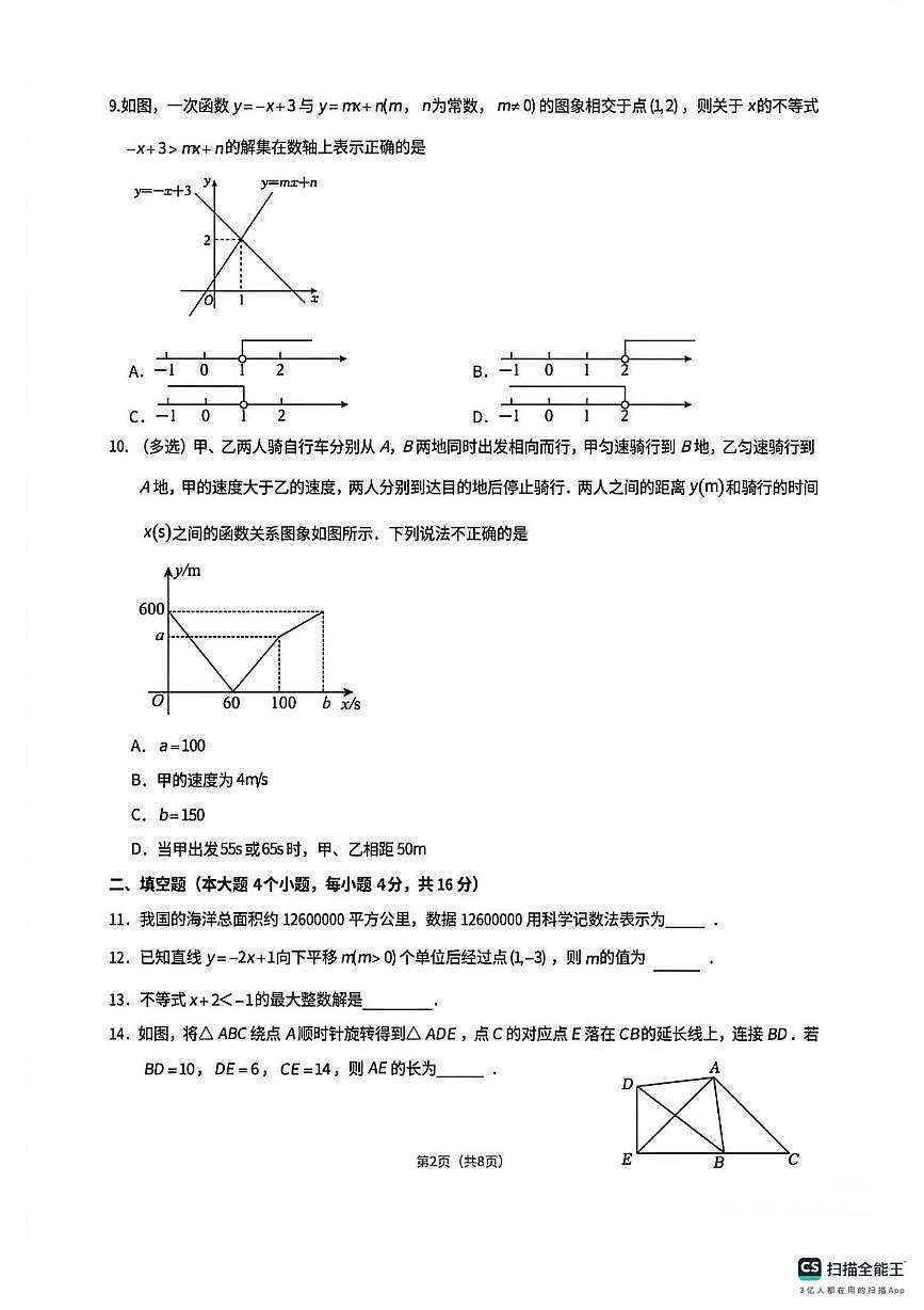 重庆市第八中学校2025-2026学年上学期八年级数学定时练习16（月考）第2页