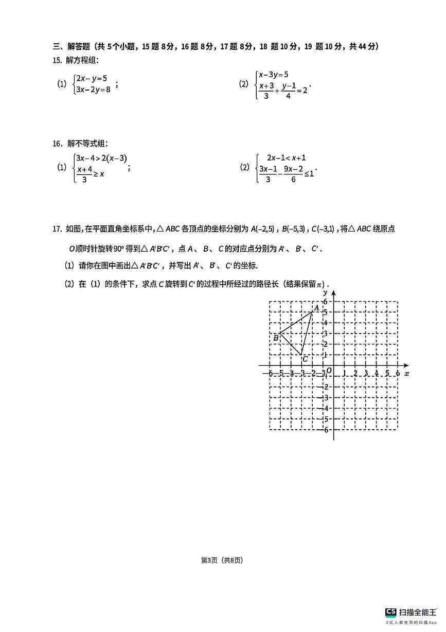 重庆市第八中学校2025-2026学年上学期八年级数学定时练习16（月考）第3页