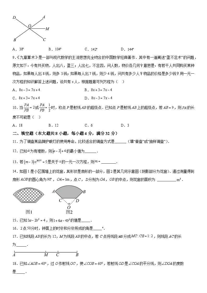 安徽省宿州市泗县第三中学2025-2026学年七年级（上）12月月考数学试题（含详解）第2页